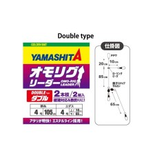 Montage Yamashita Omo Rig Leader_DOUBLE